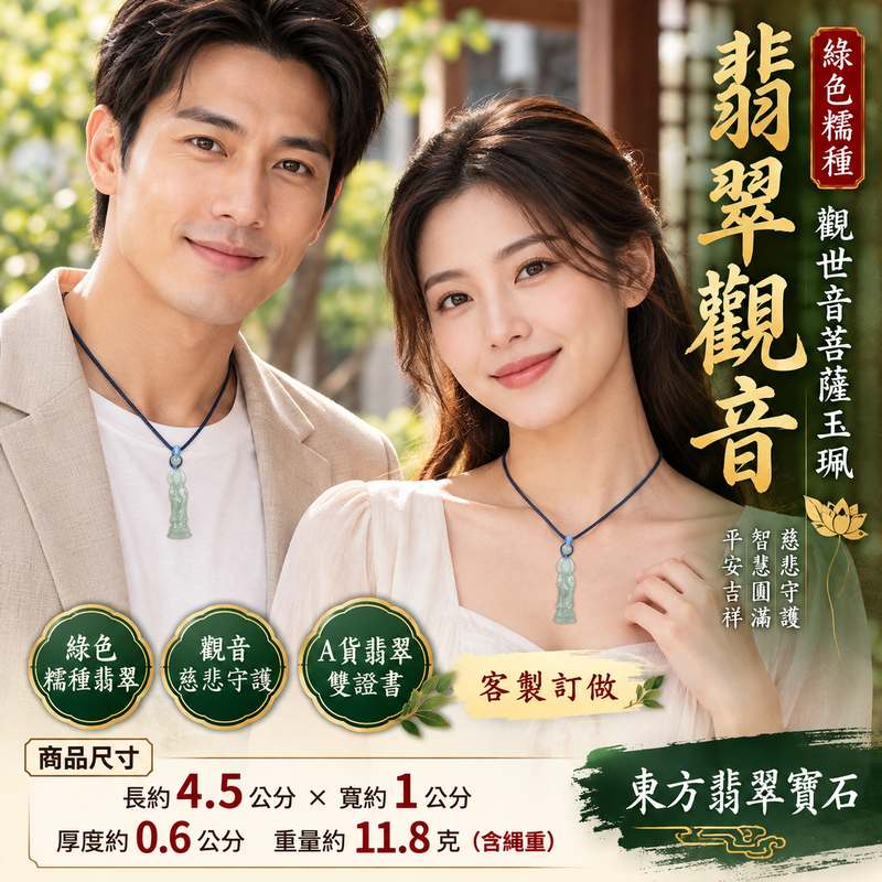 綠色糯種翡翠觀音觀世音菩薩玉珮 I 慈悲智慧守護平安吉祥福慧圓滿溫潤綠色糯種玉質 GY1982 木土五行傳統玉文化祥和祝福 I 緬甸A貨翡翠觀世音菩薩玉墜項鍊附雙證書 I 觀音雕刻典雅莊重適合男女日常佩戴珍藏送禮傳遞平安圓滿心意客製化訂做翡翠觀音吊墜玉珮項鍊2 綠色糯種翡翠觀音觀世音菩薩玉珮 I 慈悲智慧守護平安吉祥福慧圓滿溫潤綠色糯種玉質 GY1982 木土五行傳統玉文化祥和祝福 I 緬甸A貨翡翠觀世音菩薩玉墜項鍊附雙證書 I 觀音雕刻典雅莊重適合男女日常佩戴珍藏送禮傳遞平安圓滿心意客製化訂做翡翠觀音吊墜玉珮項鍊2