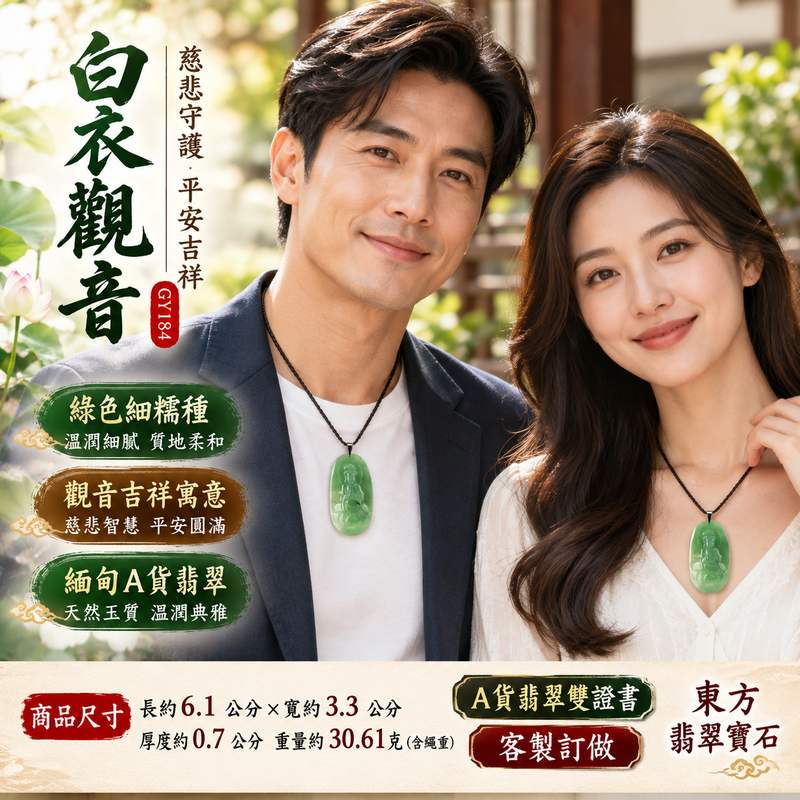 綠色細糯種白衣觀音觀世音菩薩玉珮 I 慈悲守護平安吉祥清淨圓滿溫潤玉質手工雕刻全手工拋光 GY184 土木金五行傳統玉文化祝福 I 緬甸A貨翡翠觀世音菩薩玉墜項鍊附雙證書 I 白衣觀音清雅莊重適合男女日常佩戴收藏祈願祝福送禮客製化訂做翡翠觀音吊墜玉珮項鍊2 綠色細糯種白衣觀音觀世音菩薩玉珮 I 慈悲守護平安吉祥清淨圓滿溫潤玉質手工雕刻全手工拋光 GY184 土木金五行傳統玉文化祝福 I 緬甸A貨翡翠觀世音菩薩玉墜項鍊附雙證書 I 白衣觀音清雅莊重適合男女日常佩戴收藏祈願祝福送禮客製化訂做翡翠觀音吊墜玉珮項鍊2