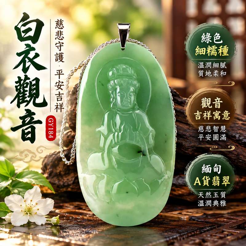 綠色細糯種白衣觀音觀世音菩薩玉珮 I 慈悲守護平安吉祥清淨圓滿溫潤玉質手工雕刻全手工拋光 GY184 土木金五行傳統玉文化祝福 I 緬甸A貨翡翠觀世音菩薩玉墜項鍊附雙證書 I 白衣觀音清雅莊重適合男女日常佩戴收藏祈願祝福送禮客製化訂做翡翠觀音吊墜玉珮項鍊1 綠色細糯種白衣觀音觀世音菩薩玉珮 I 慈悲守護平安吉祥清淨圓滿溫潤玉質手工雕刻全手工拋光 GY184 土木金五行傳統玉文化祝福 I 緬甸A貨翡翠觀世音菩薩玉墜項鍊附雙證書 I 白衣觀音清雅莊重適合男女日常佩戴收藏祈願祝福送禮客製化訂做翡翠觀音吊墜玉珮項鍊1