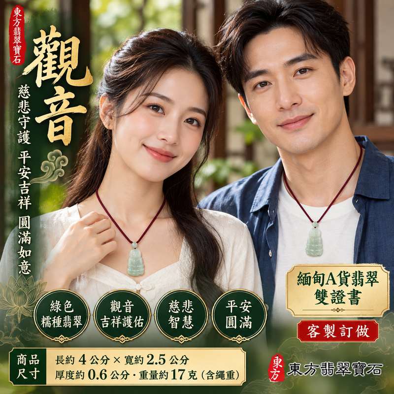 綠色糯種翡翠觀音觀世音菩薩玉珮 I 慈悲守護平安吉祥圓滿祝福 GY1808 溫潤綠色玉質展現東方玉文化典雅意涵 I 緬甸A貨翡翠觀世音菩薩玉珮附雙證書 I 適合日常佩戴收藏送禮傳遞平安祝福與慈悲智慧象徵2 綠色糯種翡翠觀音觀世音菩薩玉珮 I 慈悲守護平安吉祥圓滿祝福 GY1808 溫潤綠色玉質展現東方玉文化典雅意涵 I 緬甸A貨翡翠觀世音菩薩玉珮附雙證書 I 適合日常佩戴收藏送禮傳遞平安祝福與慈悲智慧象徵2
