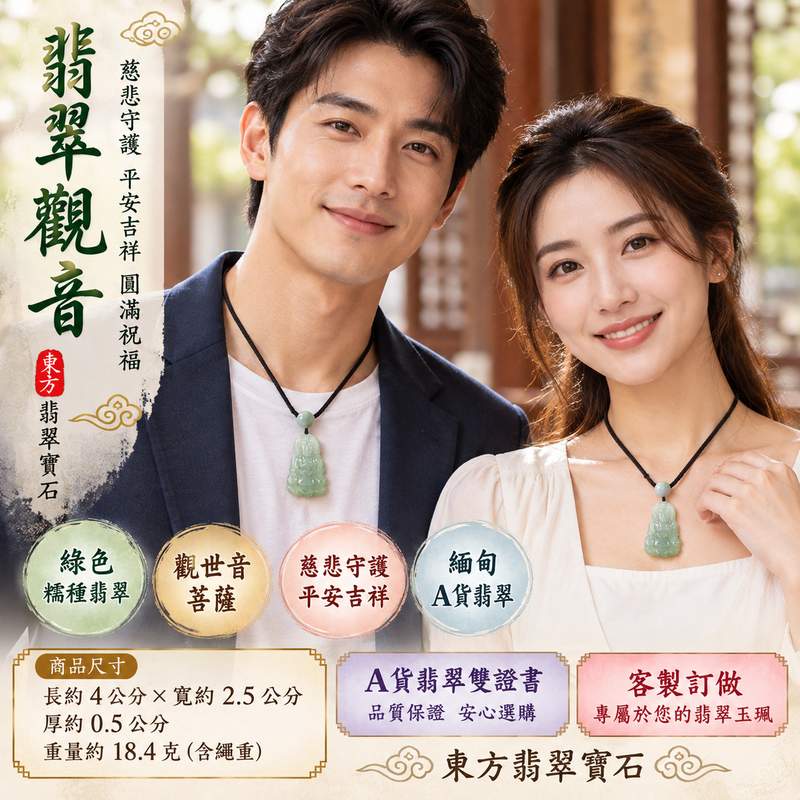 綠色糯種翡翠觀音觀世音菩薩玉珮 I 慈悲守護平安吉祥圓滿祝福 I 緬甸玉觀音吊墜項鍊 I 東方傳統玉文化佩飾 GY1810 吉祥祈福隨身佩戴收藏送禮 I 緬甸A貨翡翠觀世音菩薩玉珮 I 木土五行玉石文化象徵 I 綠色糯種溫潤質感觀音雕刻 I 附雙證書安心選購收藏傳承祝福2