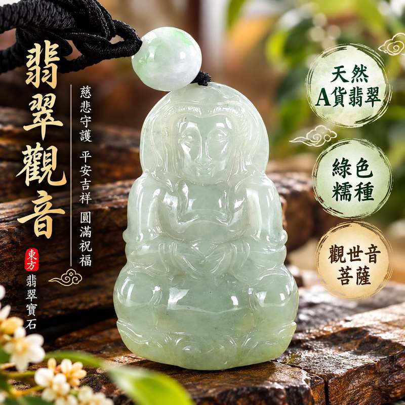 綠色糯種翡翠觀音觀世音菩薩玉珮 I 慈悲守護平安吉祥圓滿祝福 I 緬甸玉觀音吊墜項鍊 I 東方傳統玉文化佩飾 GY1810 吉祥祈福隨身佩戴收藏送禮 I 緬甸A貨翡翠觀世音菩薩玉珮 I 木土五行玉石文化象徵 I 綠色糯種溫潤質感觀音雕刻 I 附雙證書安心選購收藏傳承祝福1