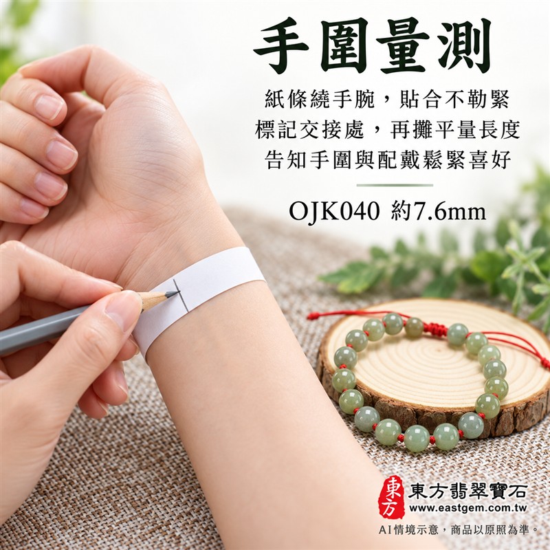 糯種翡翠手鍊、糯種緬甸玉手鍊|淺綠色翡翠圓珠、珠徑約7.6mm、20顆珠、淺綠與灰綠玉色相映、柔和玉色、自然玉石紋理、圓潤珠形、溫潤光澤|紅繩串連、細緻繩結點綴、清雅喜氣、簡約耐看|平安和諧、圓滿順心、福氣相伴、長久安好吉祥寓意|男女日常配戴、質感穿搭、生日紀念送禮、自戴珍藏|客製化翡翠手鍊、翡翠手珠、翡翠珠串、翡翠珠子、緬甸玉手鍊、緬甸玉珠串、緬甸玉珠子與緬甸玉手珠搭配設計|附A貨翡翠雙證書|東方翡翠寶石|OJK040-3 糯種翡翠手鍊、糯種緬甸玉手鍊|淺綠色翡翠圓珠、珠徑約7.6mm、20顆珠、淺綠與灰綠玉色相映、柔和玉色、自然玉石紋理、圓潤珠形、溫潤光澤|紅繩串連、細緻繩結點綴、清雅喜氣、簡約耐看|平安和諧、圓滿順心、福氣相伴、長久安好吉祥寓意|男女日常配戴、質感穿搭、生日紀念送禮、自戴珍藏|客製化翡翠手鍊、翡翠手珠、翡翠珠串、翡翠珠子、緬甸玉手鍊、緬甸玉珠串、緬甸玉珠子與緬甸玉手珠搭配設計|附A貨翡翠雙證書|東方翡翠寶石|OJK040-3