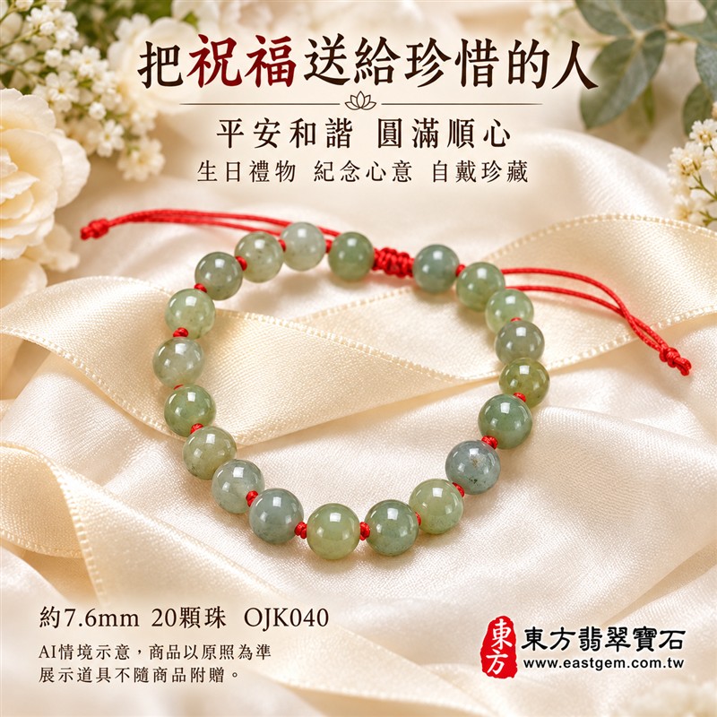 糯種翡翠手鍊、糯種緬甸玉手鍊|淺綠色翡翠圓珠、珠徑約7.6mm、20顆珠、淺綠與灰綠玉色相映、柔和玉色、自然玉石紋理、圓潤珠形、溫潤光澤|紅繩串連、細緻繩結點綴、清雅喜氣、簡約耐看|平安和諧、圓滿順心、福氣相伴、長久安好吉祥寓意|男女日常配戴、質感穿搭、生日紀念送禮、自戴珍藏|客製化翡翠手鍊、翡翠手珠、翡翠珠串、翡翠珠子、緬甸玉手鍊、緬甸玉珠串、緬甸玉珠子與緬甸玉手珠搭配設計|附A貨翡翠雙證書|東方翡翠寶石|OJK040-5 糯種翡翠手鍊、糯種緬甸玉手鍊|淺綠色翡翠圓珠、珠徑約7.6mm、20顆珠、淺綠與灰綠玉色相映、柔和玉色、自然玉石紋理、圓潤珠形、溫潤光澤|紅繩串連、細緻繩結點綴、清雅喜氣、簡約耐看|平安和諧、圓滿順心、福氣相伴、長久安好吉祥寓意|男女日常配戴、質感穿搭、生日紀念送禮、自戴珍藏|客製化翡翠手鍊、翡翠手珠、翡翠珠串、翡翠珠子、緬甸玉手鍊、緬甸玉珠串、緬甸玉珠子與緬甸玉手珠搭配設計|附A貨翡翠雙證書|東方翡翠寶石|OJK040-5