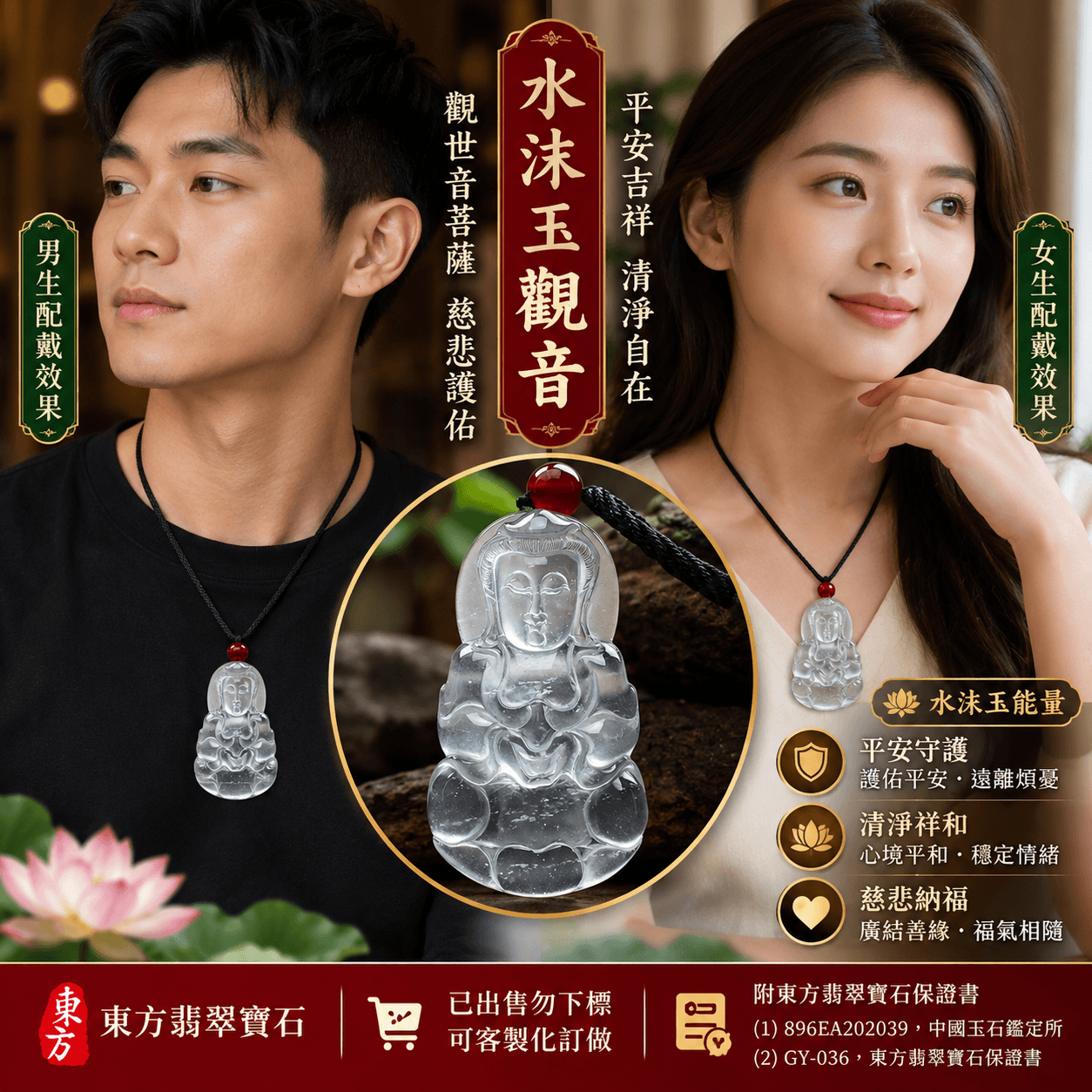 天然水沫玉觀音項鍊玉珮｜觀世音菩薩慈悲護佑・平安吉祥・消災納福・清淨自在｜緬甸水沫子冰潤透明觀音牌｜蓮花坐觀音淨瓶玉墜 GY036｜已出售勿下標・可客製化訂做｜東方翡翠寶石保證卡2