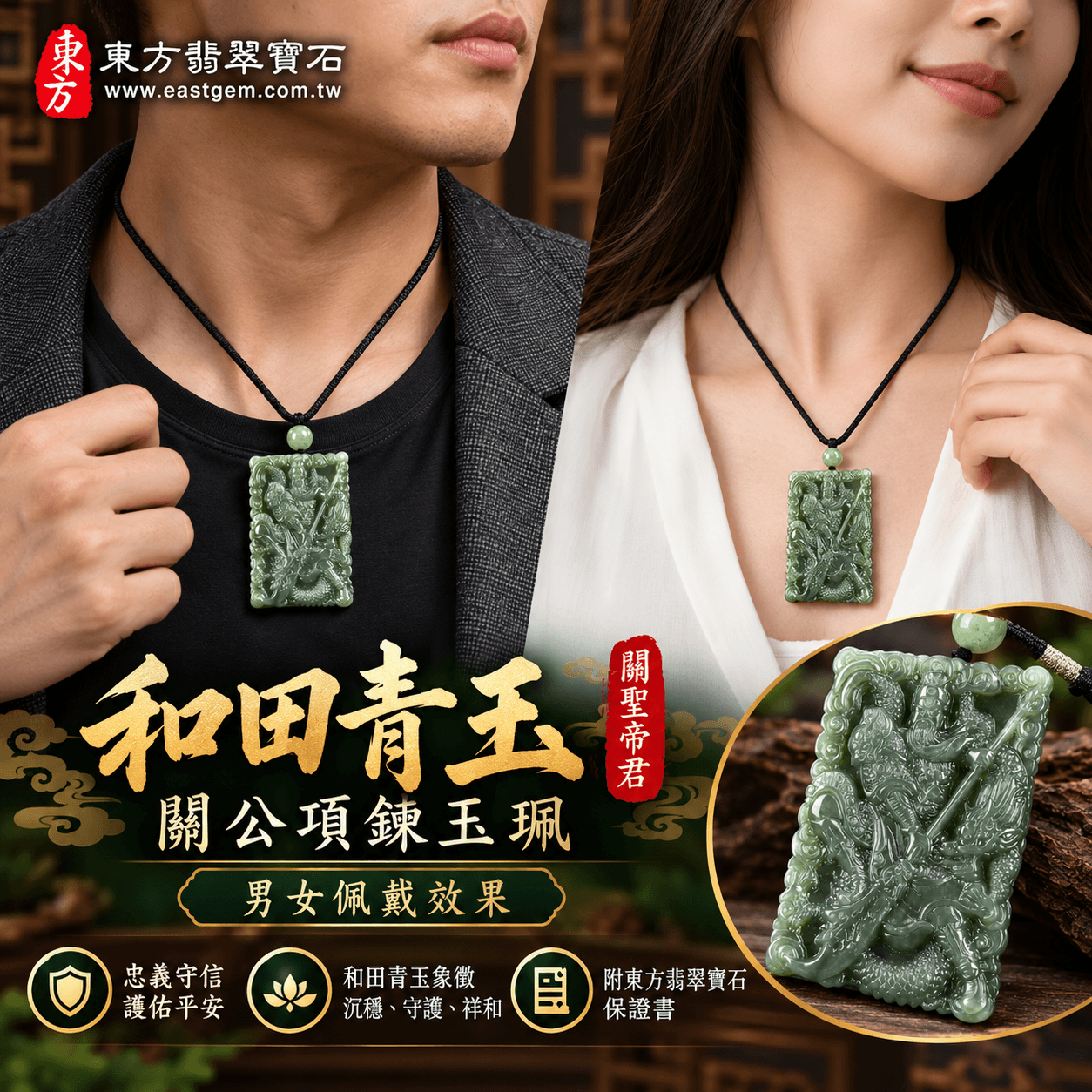 （已出售勿下標，可訂做）和田青玉關公項鍊玉珮｜天然新疆和田青玉・和闐青玉｜關聖帝君關公牌・忠義守信・勇武威嚴・護佑平安｜和田玉關公玉墜吊墜 KG382｜客製化訂做｜附東方翡翠寶石保證卡2