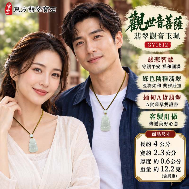 綠色糯種翡翠觀音觀世音菩薩玉珮 I 慈悲智慧守護平安吉祥圓滿福慧相隨 GY1812 溫潤綠色糯種玉質展現東方傳統玉文化祥和祝福 I 緬甸A貨翡翠觀世音菩薩玉珮附雙證書 I 木土五行文化寓意適合男女日常佩戴收藏祈福紀念送禮傳遞平安安心美好心意與觀音慈悲精神2