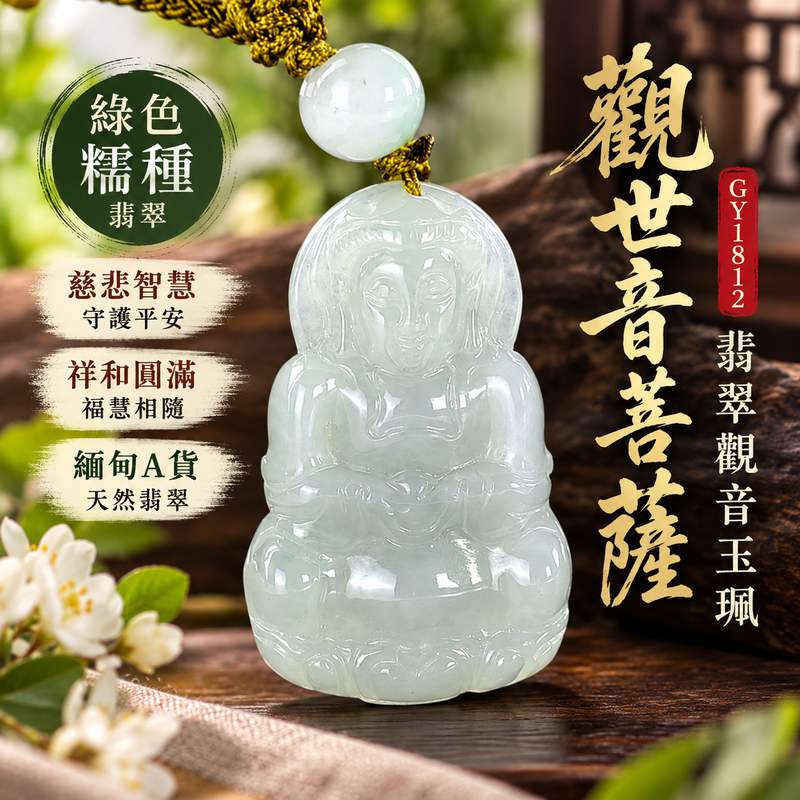 綠色糯種翡翠觀音觀世音菩薩玉珮 I 慈悲智慧守護平安吉祥圓滿福慧相隨 GY1812 溫潤綠色糯種玉質展現東方傳統玉文化祥和祝福 I 緬甸A貨翡翠觀世音菩薩玉珮附雙證書 I 木土五行文化寓意適合男女日常佩戴收藏祈福紀念送禮傳遞平安安心美好心意與觀音慈悲精神1