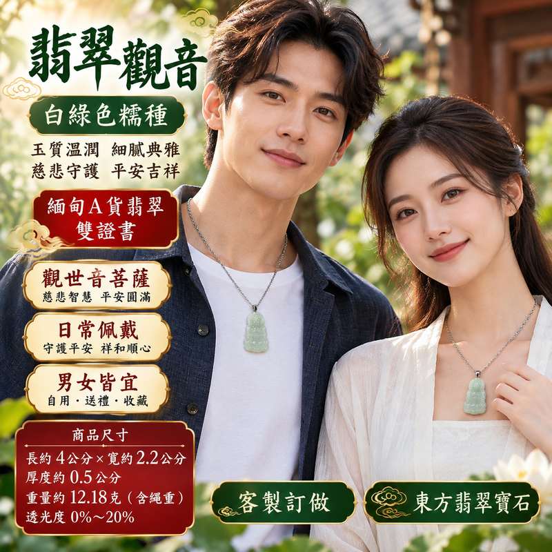 綠色糯種翡翠觀音觀世音菩薩玉珮 I 慈悲守護平安吉祥圓滿如意 GY1816 溫潤綠色玉質觀音雕刻祈福護佑 I 緬甸A貨翡翠觀世音菩薩玉珮附雙證書 I 東方傳統玉文化吉祥佩飾男女皆宜日常佩戴收藏送禮祈願平安福氣祥和順心如意2 綠色糯種翡翠觀音觀世音菩薩玉珮 I 慈悲守護平安吉祥圓滿如意 GY1816 溫潤綠色玉質觀音雕刻祈福護佑 I 緬甸A貨翡翠觀世音菩薩玉珮附雙證書 I 東方傳統玉文化吉祥佩飾男女皆宜日常佩戴收藏送禮祈願平安福氣祥和順心如意2