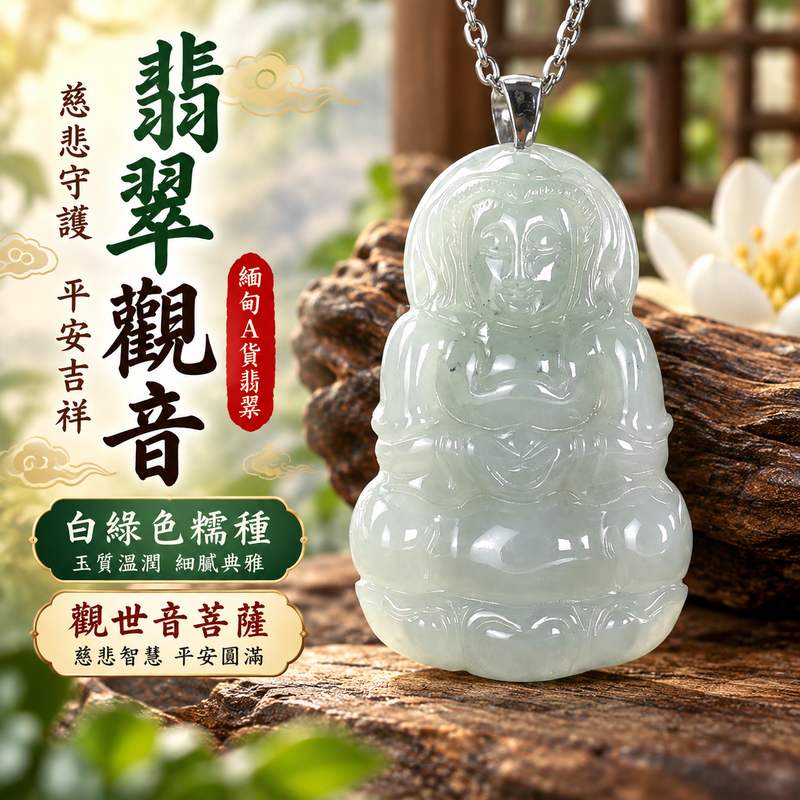 綠色糯種翡翠觀音觀世音菩薩玉珮 I 慈悲守護平安吉祥圓滿如意 GY1816 溫潤綠色玉質觀音雕刻祈福護佑 I 緬甸A貨翡翠觀世音菩薩玉珮附雙證書 I 東方傳統玉文化吉祥佩飾男女皆宜日常佩戴收藏送禮祈願平安福氣祥和順心如意1 綠色糯種翡翠觀音觀世音菩薩玉珮 I 慈悲守護平安吉祥圓滿如意 GY1816 溫潤綠色玉質觀音雕刻祈福護佑 I 緬甸A貨翡翠觀世音菩薩玉珮附雙證書 I 東方傳統玉文化吉祥佩飾男女皆宜日常佩戴收藏送禮祈願平安福氣祥和順心如意1