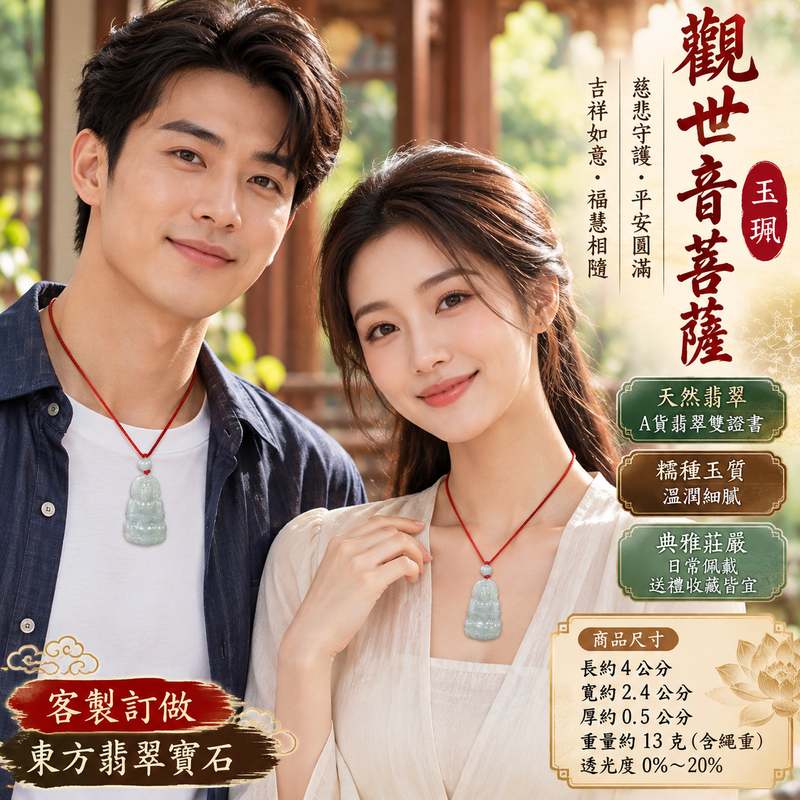綠色糯種翡翠觀音觀世音菩薩玉珮 I 慈悲守護平安吉祥圓滿祝福 I 溫潤綠色糯種玉質觀音雕刻 GY1818 日常佩戴送禮收藏皆宜 I 緬甸A貨翡翠觀世音菩薩玉珮 I 傳統玉文化祥和守護寓意附雙證書 I 天然翡翠獨特玉質質感與東方文化祝福寓意兼具之觀音玉珮收藏2