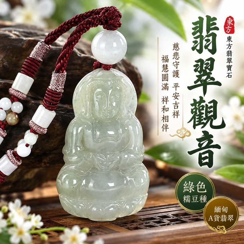 綠色糯豆種翡翠觀音觀世音菩薩玉珮 I 慈悲守護平安吉祥福慧圓滿溫潤綠色玉質展現東方玉文化典雅意涵 GY1821 日常佩戴祝福收藏送禮皆宜 I 緬甸A貨翡翠觀世音菩薩玉墜玉珮 I 木土五行傳統玉文化祥和守護象徵 I 客製化訂做翡翠觀音吊墜玉珮項鍊附雙證書1