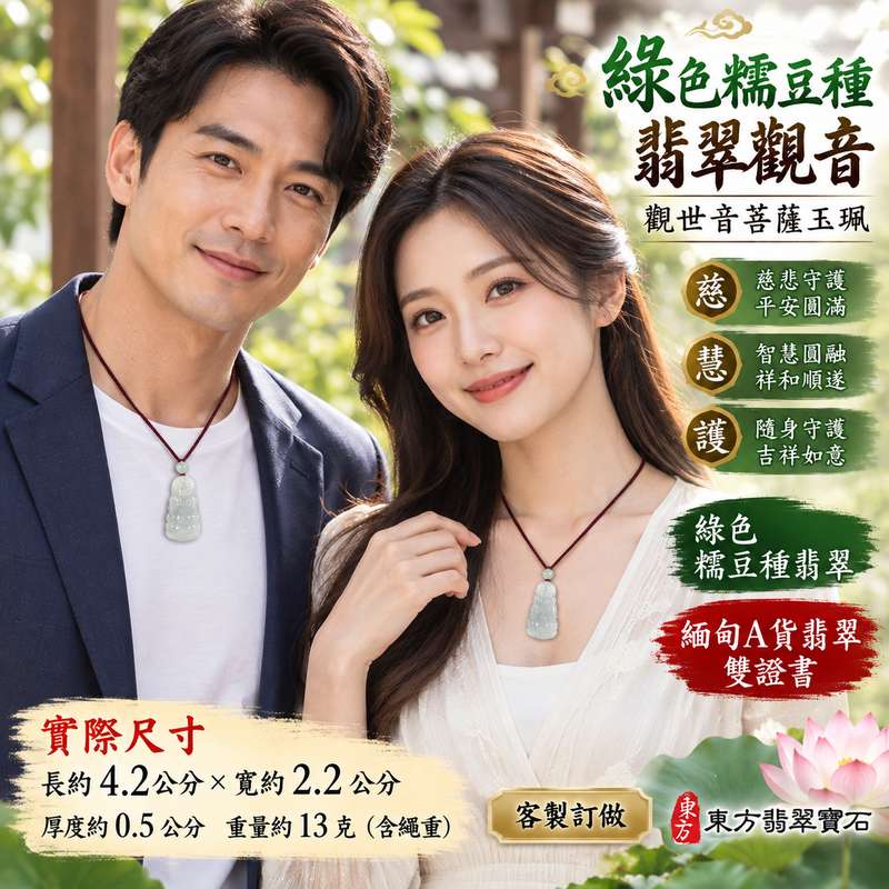綠色糯豆種翡翠觀音觀世音菩薩玉珮 I 慈悲守護平安圓滿吉祥寓意 GY1822 溫潤綠色玉質典雅觀音雕刻 I 緬甸A貨翡翠觀世音菩薩玉珮附雙證書 I 傳統玉文化平安祝福日常佩戴收藏送禮皆宜2