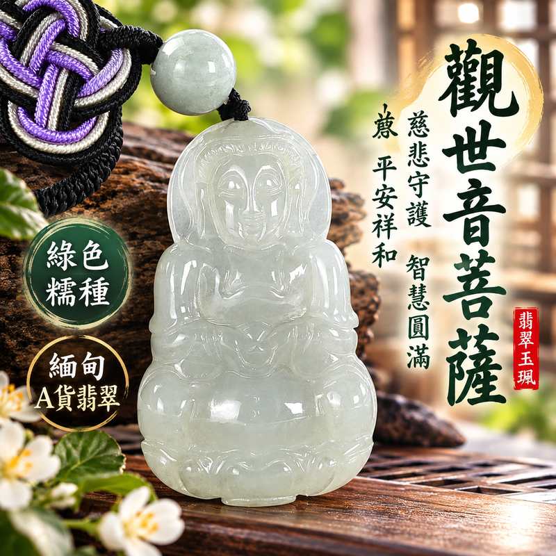 綠色糯種翡翠觀音觀世音菩薩玉珮 I 慈悲守護平安祥和智慧圓滿祝福 GY1823 溫潤綠色玉質展現東方傳統玉文化吉祥寓意 I 緬甸A貨翡翠觀世音菩薩玉珮附雙證書 I 適合日常佩戴收藏祈福親友送禮傳遞平安祝福與客製化訂做翡翠觀音吊墜玉珮項鍊男女皆宜1