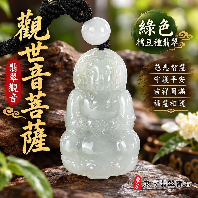 綠色糯豆種翡翠觀音觀世音菩薩玉珮 I 慈悲智慧守護平安吉祥福慧圓滿溫潤綠色玉質 GY1825 木土五行祥和祝福日常佩戴收藏送禮 I 緬甸A貨翡翠觀世音菩薩玉墜項鍊附雙證書 I 糯豆種沉穩自然色澤傳統玉文化守護寓意男女皆宜自用珍藏祈福紀念客製化訂做翡翠觀音吊墜玉珮項鍊1 綠色糯豆種翡翠觀音觀世音菩薩玉珮 I 慈悲智慧守護平安吉祥福慧圓滿溫潤綠色玉質 GY1825 木土五行祥和祝福日常佩戴收藏送禮 I 緬甸A貨翡翠觀世音菩薩玉墜項鍊附雙證書 I 糯豆種沉穩自然色澤傳統玉文化守護寓意男女皆宜自用珍藏祈福紀念客製化訂做翡翠觀音吊墜玉珮項鍊1