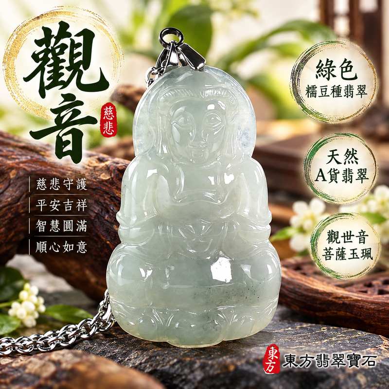 綠色糯豆種翡翠觀音觀世音菩薩玉珮 I 慈悲守護平安吉祥智慧圓滿傳統玉文化祝福 GY1826 天然翡翠質感溫潤適合日常佩戴收藏送禮 I 緬甸A貨翡翠觀世音菩薩玉珮附雙證書 I 綠色玉質沉穩典雅寓意祥和安定護佑順心男女皆宜隨身佩戴傳遞美好祝福1 綠色糯豆種翡翠觀音觀世音菩薩玉珮 I 慈悲守護平安吉祥智慧圓滿傳統玉文化祝福 GY1826 天然翡翠質感溫潤適合日常佩戴收藏送禮 I 緬甸A貨翡翠觀世音菩薩玉珮附雙證書 I 綠色玉質沉穩典雅寓意祥和安定護佑順心男女皆宜隨身佩戴傳遞美好祝福1