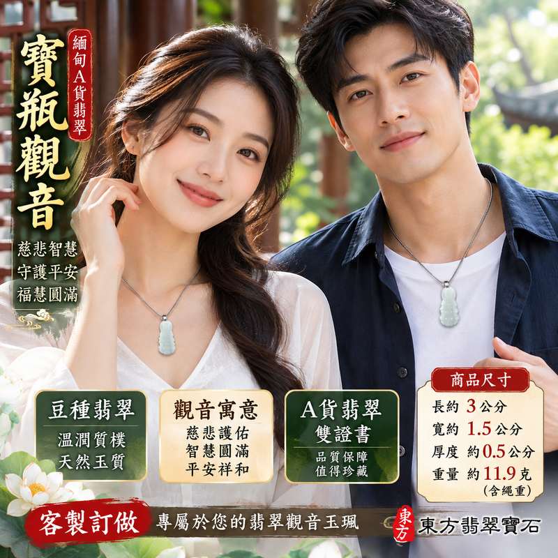 豆種翡翠寶瓶觀音觀世音菩薩玉珮 I 慈悲智慧守護平安清淨祥和寶瓶甘露福慧圓滿吉祥寓意 GY1830 木土五行溫潤質樸玉質傳統玉文化祝福 I 緬甸A貨翡翠觀世音菩薩玉墜項鍊附雙證書 I 寶瓶觀音經典雕刻男女皆宜日常佩戴收藏送禮祈願平安客製化訂做翡翠觀音吊墜玉珮福慧相伴吉祥圓滿珍藏之選2