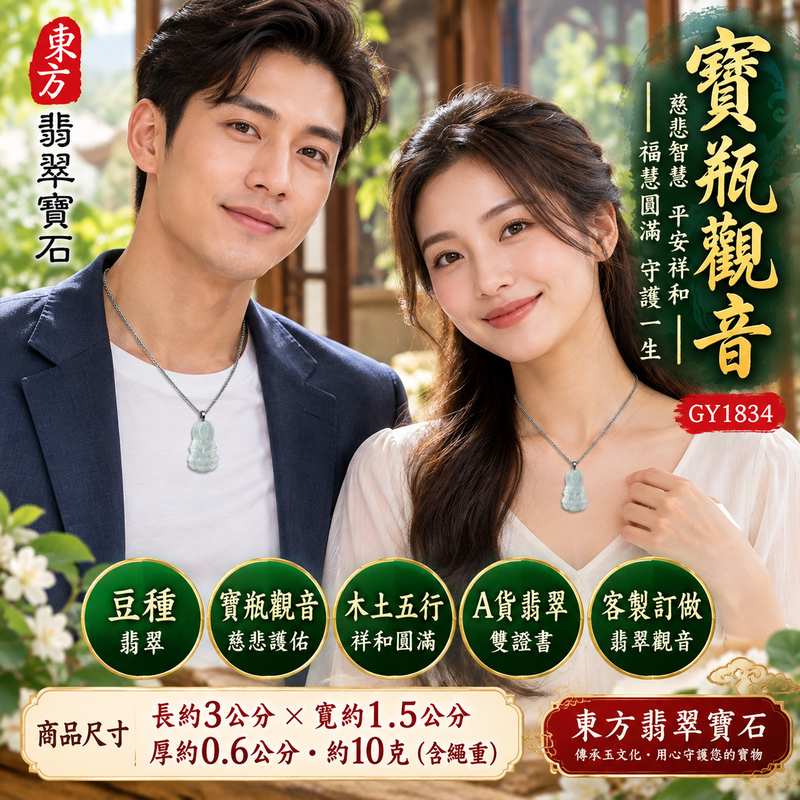 豆種翡翠寶瓶觀音觀世音菩薩玉珮 I 慈悲智慧守護平安吉祥圓滿寶瓶祥和祝福 GY1834 木土五行傳統玉文化寓意 I 緬甸A貨翡翠觀世音菩薩玉珮附雙證書 I 寶瓶觀音慈悲護佑福慧圓滿日常佩戴收藏送禮男女皆宜客製化訂做翡翠觀音吊墜玉珮項鍊傳遞平安祥和美好祝福2 豆種翡翠寶瓶觀音觀世音菩薩玉珮 I 慈悲智慧守護平安吉祥圓滿寶瓶祥和祝福 GY1834 木土五行傳統玉文化寓意 I 緬甸A貨翡翠觀世音菩薩玉珮附雙證書 I 寶瓶觀音慈悲護佑福慧圓滿日常佩戴收藏送禮男女皆宜客製化訂做翡翠觀音吊墜玉珮項鍊傳遞平安祥和美好祝福2