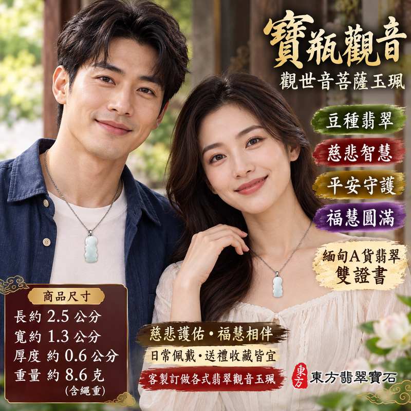 豆種翡翠寶瓶觀音觀世音菩薩玉珮玉墜項鍊 I 慈悲智慧守護平安吉祥圓滿 GY1837 寶瓶清淨福慧祝福木土五行傳統玉文化寓意 I 緬甸A貨翡翠觀世音菩薩玉珮附雙證書 I 寶瓶觀音莊嚴雕刻日常佩戴收藏送禮皆宜 I 客製化訂做各式翡翠觀音吊墜玉珮項鍊安心選購2 豆種翡翠寶瓶觀音觀世音菩薩玉珮玉墜項鍊 I 慈悲智慧守護平安吉祥圓滿 GY1837 寶瓶清淨福慧祝福木土五行傳統玉文化寓意 I 緬甸A貨翡翠觀世音菩薩玉珮附雙證書 I 寶瓶觀音莊嚴雕刻日常佩戴收藏送禮皆宜 I 客製化訂做各式翡翠觀音吊墜玉珮項鍊安心選購2