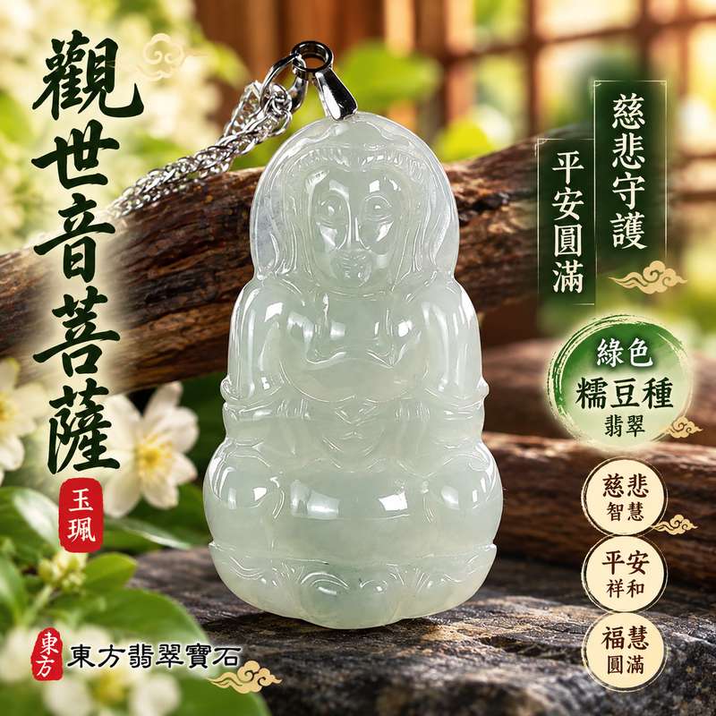 綠色糯豆種翡翠觀音觀世音菩薩玉珮 I 慈悲智慧守護平安吉祥圓滿 GY1841 木土五行溫潤綠色玉質傳統玉文化祝福 I 緬甸A貨翡翠觀世音菩薩玉珮附雙證書 I 糯豆種翡翠觀音項鍊玉墜男女皆宜日常佩戴收藏送禮祈福 I 客製化訂做翡翠觀音吊墜玉珮項鍊傳承祥和福慧祝福1 綠色糯豆種翡翠觀音觀世音菩薩玉珮 I 慈悲智慧守護平安吉祥圓滿 GY1841 木土五行溫潤綠色玉質傳統玉文化祝福 I 緬甸A貨翡翠觀世音菩薩玉珮附雙證書 I 糯豆種翡翠觀音項鍊玉墜男女皆宜日常佩戴收藏送禮祈福 I 客製化訂做翡翠觀音吊墜玉珮項鍊傳承祥和福慧祝福1
