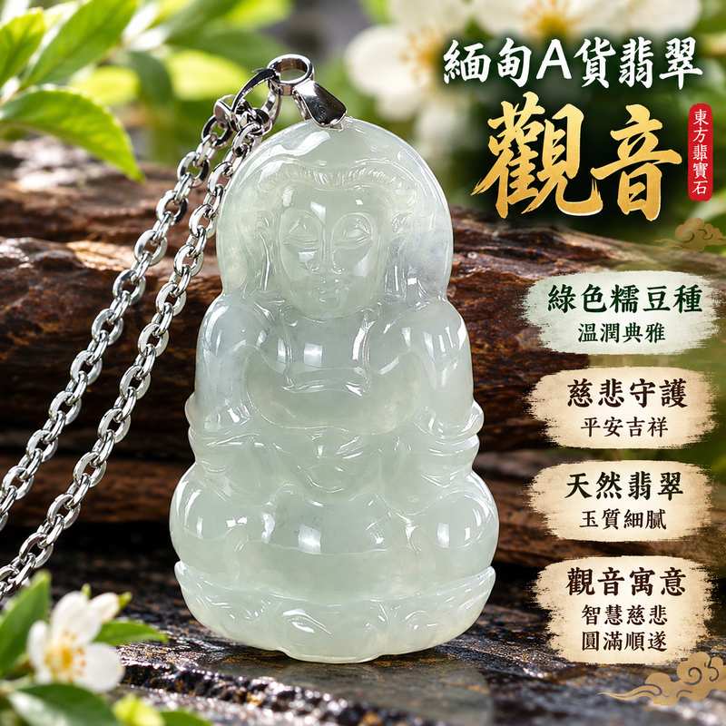 綠色糯豆種翡翠觀音觀世音菩薩玉珮 I 慈悲守護平安吉祥圓滿祝福 GY1843 溫潤綠色玉質展現東方玉文化典雅意涵 I 緬甸A貨翡翠觀世音菩薩玉珮附雙證書 I 日常佩戴護身祈福送禮收藏皆宜 I 傳統觀音文化慈悲智慧祥和象徵1