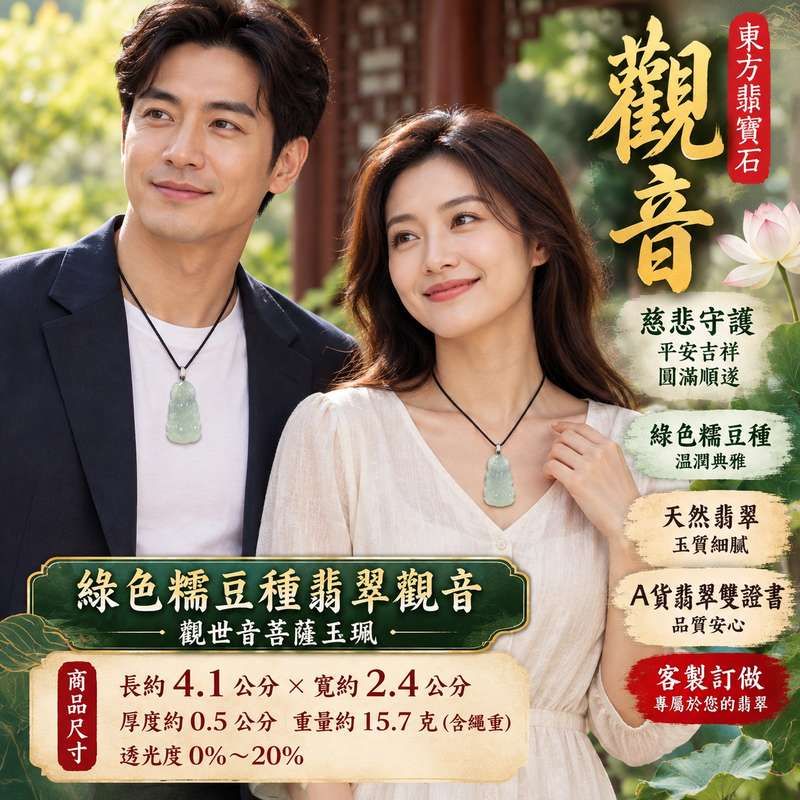綠色糯豆種翡翠觀音觀世音菩薩玉珮 I 慈悲守護平安吉祥圓滿祝福 GY1843 溫潤綠色玉質展現東方玉文化典雅意涵 I 緬甸A貨翡翠觀世音菩薩玉珮附雙證書 I 日常佩戴護身祈福送禮收藏皆宜 I 傳統觀音文化慈悲智慧祥和象徵2