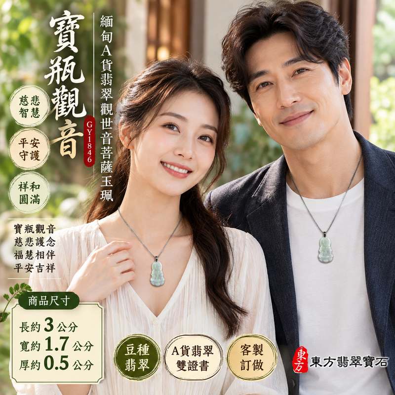 豆種翡翠寶瓶觀音觀世音菩薩玉珮 I 慈悲智慧守護平安吉祥圓滿祝福寶瓶觀音傳統文化寓意 GY1846 福慧相伴祥和安定日常佩戴收藏送禮皆宜 I 緬甸A貨翡翠觀世音菩薩玉珮附雙證書 I 木土五行文化意涵玉質厚實寶瓶觀音項鍊玉墜吊墜客製化訂做傳遞慈悲守護與平安圓滿祝福2