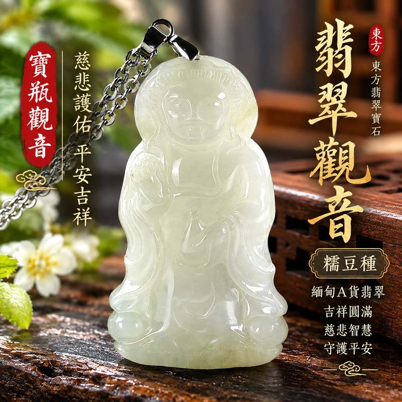糯豆種翡翠寶瓶觀音觀世音菩薩玉珮 I 慈悲智慧守護平安吉祥圓滿寶瓶清淨甘露文化寓意 GY1849 木土五行溫潤玉質傳統觀音文化祝福 I 緬甸A貨翡翠觀世音菩薩玉墜附雙證書 I 寶瓶觀音象徵慈悲護佑福慧相伴適合男女日常佩戴收藏送禮祈福紀念珍藏 I 客製化訂做翡翠觀音吊墜玉珮項鍊1