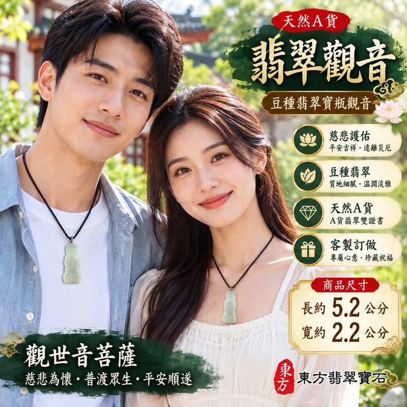 豆種翡翠寶瓶觀音觀世音菩薩玉珮 I 寶瓶觀音慈悲智慧守護平安吉祥圓滿傳統玉文化祝福 GY1853 木土五行福慧相伴溫潤典雅觀音雕刻 I 緬甸A貨翡翠觀世音菩薩玉墜項鍊附雙證書 I 男女皆宜日常佩戴收藏送禮祈願平安紀念傳承客製化訂做翡翠觀音吊墜玉珮項鍊東方翡翠寶石2 豆種翡翠寶瓶觀音觀世音菩薩玉珮 I 寶瓶觀音慈悲智慧守護平安吉祥圓滿傳統玉文化祝福 GY1853 木土五行福慧相伴溫潤典雅觀音雕刻 I 緬甸A貨翡翠觀世音菩薩玉墜項鍊附雙證書 I 男女皆宜日常佩戴收藏送禮祈願平安紀念傳承客製化訂做翡翠觀音吊墜玉珮項鍊東方翡翠寶石2