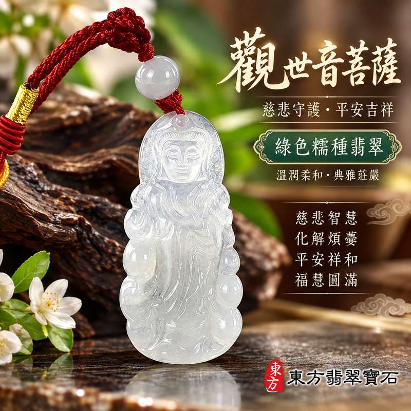 綠色糯種翡翠觀音觀世音菩薩玉珮 I 溫潤綠色糯種玉質慈悲守護平安吉祥智慧福慧圓滿祝福 I GY1858觀音玉墜日常佩戴祥和安心傳統玉文化寓意收藏送禮皆宜 I 緬甸A貨翡翠觀世音菩薩玉珮項鍊 I 木土五行文化象徵客製化訂做翡翠觀音吊墜玉珮項鍊 I 附雙證書安心選購1