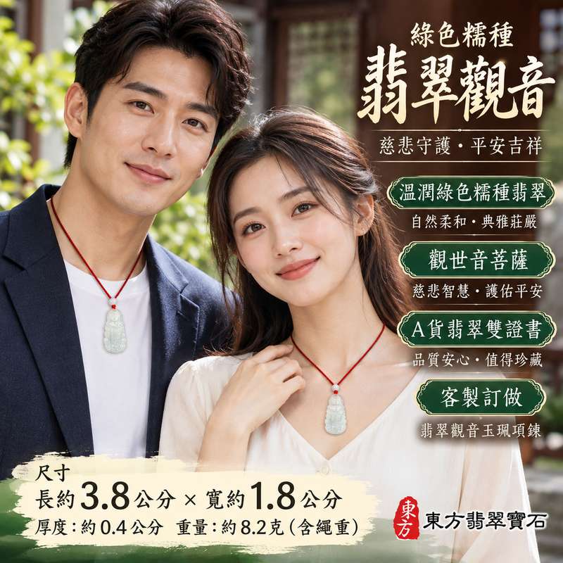 綠色糯種翡翠觀音觀世音菩薩玉珮 I 溫潤綠色糯種玉質慈悲守護平安吉祥智慧福慧圓滿祝福 I GY1858觀音玉墜日常佩戴祥和安心傳統玉文化寓意收藏送禮皆宜 I 緬甸A貨翡翠觀世音菩薩玉珮項鍊 I 木土五行文化象徵客製化訂做翡翠觀音吊墜玉珮項鍊 I 附雙證書安心選購2