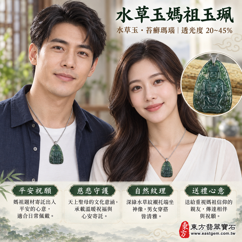 水草玉媽祖項鍊玉珮｜苔癬瑪瑙 Moss Agate｜天上聖母媽祖牌媽祖玉墜｜平安守護・慈悲庇佑・順遂安康・心安自在・溫暖相伴｜深綠天然深綠水草紋理玉珮吊墜｜MD042 商品編號｜客製訂做玉珮吊墜項鍊｜附東方翡翠寶石保證卡2