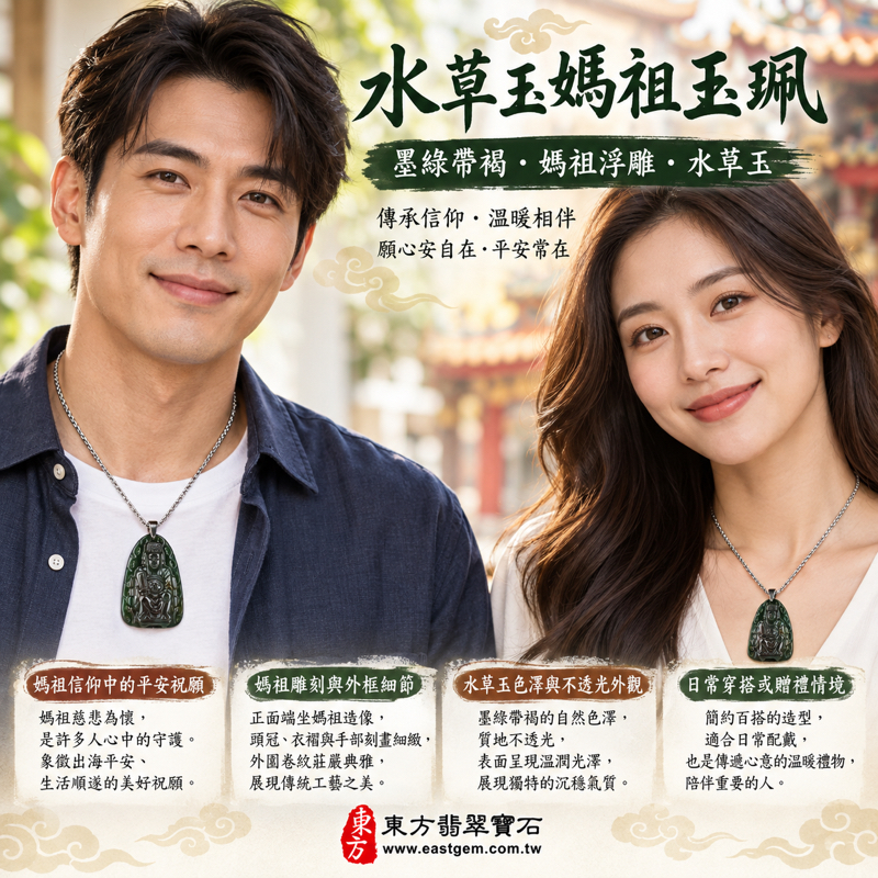 水草玉媽祖項鍊玉珮|天上聖母天后娘娘媽祖牌玉墜吊墜玉佩|水草瑪瑙苔癬瑪瑙Moss Agate|平安守護・慈悲護念・出行順遂・安心陪伴・心安自在・溫暖相伴・祝福相隨|墨綠帶褐雕刻|MD075|客製訂做|東方翡翠寶石保證卡2 水草玉媽祖項鍊玉珮|天上聖母天后娘娘媽祖牌玉墜吊墜玉佩|水草瑪瑙苔癬瑪瑙Moss Agate|平安守護・慈悲護念・出行順遂・安心陪伴・心安自在・溫暖相伴・祝福相隨|墨綠帶褐雕刻|MD075|客製訂做|東方翡翠寶石保證卡2