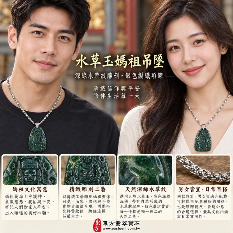 水草玉媽祖項鍊玉珮林默娘天上聖母墜子|苔癬瑪瑙水草瑪瑙雕刻天上聖母|慈悲守護・平安順遂・出入平安・家宅安寧・心安自在・溫暖相伴|深綠水草紋雕刻玉珮|巴西中國南非印尼產地|客製訂做媽祖吊墜|附東方翡翠寶石保證卡 MD0442 水草玉媽祖項鍊玉珮林默娘天上聖母墜子|苔癬瑪瑙水草瑪瑙雕刻天上聖母|慈悲守護・平安順遂・出入平安・家宅安寧・心安自在・溫暖相伴|深綠水草紋雕刻玉珮|巴西中國南非印尼產地|客製訂做媽祖吊墜|附東方翡翠寶石保證卡 MD0442