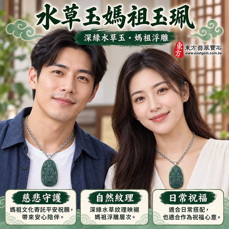 水草玉媽祖項鍊玉珮|苔癬瑪瑙媽祖玉墜・天上聖母|慈悲守護・平安順遂・心安自在・福慧相伴|深綠水草紋浮雕|巴西、中國、南非、印尼產地|MD058|客製訂做媽祖吊墜玉珮項鍊|附東方翡翠寶石保證卡|天然苔蘚瑪瑙水草紋理 Moss Agate2 水草玉媽祖項鍊玉珮|苔癬瑪瑙媽祖玉墜・天上聖母|慈悲守護・平安順遂・心安自在・福慧相伴|深綠水草紋浮雕|巴西、中國、南非、印尼產地|MD058|客製訂做媽祖吊墜玉珮項鍊|附東方翡翠寶石保證卡|天然苔蘚瑪瑙水草紋理 Moss Agate2