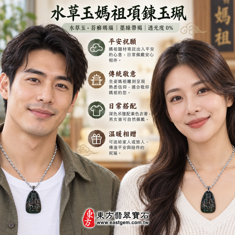 水草玉媽祖項鍊玉珮｜苔癬瑪瑙 Moss Agate 墜子｜媽祖平安守護・出入平安・心安自在・溫暖相伴・祈願順遂・誠心敬意｜墨綠帶褐水草紋理｜巴西、中國、南非、印尼｜可客製訂做吊墜玉珮項鍊｜附東方翡翠寶石保證卡 MD-074｜MD0742