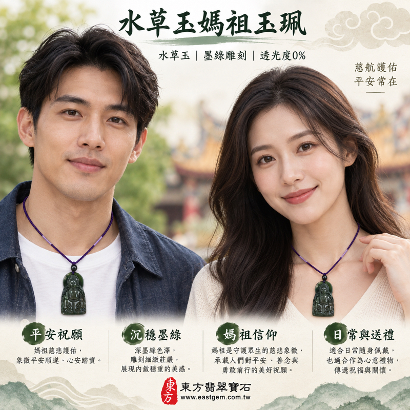 水草玉媽祖玉珮項鍊｜天上聖母媽祖牌｜平安守護・出入平安・心安自在・溫暖相伴・家宅安寧｜墨綠水草紋｜巴西中國南非印尼｜MD070｜可客製訂做吊墜玉珮項鍊｜附東方翡翠寶石保證卡｜水草瑪瑙雕刻吊墜2