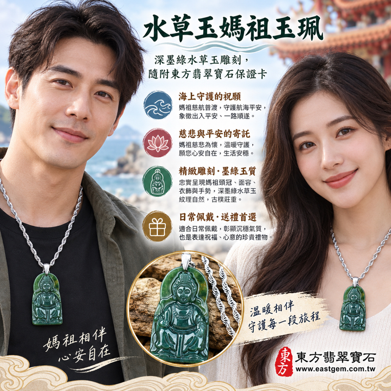 水草玉媽祖項鍊玉珮|苔癬瑪瑙水草玉雕刻吊墜|墨綠天上聖母媽祖牌天后娘娘天妃|平安守護・慈悲護佑・心安自在・溫暖相伴・順遂吉祥・出入平安・海上守護|巴西中國南非印尼|MD071|客製訂做各式水草玉媽祖吊墜玉珮項鍊|附東方翡翠寶石保證卡2 水草玉媽祖項鍊玉珮|苔癬瑪瑙水草玉雕刻吊墜|墨綠天上聖母媽祖牌天后娘娘天妃|平安守護・慈悲護佑・心安自在・溫暖相伴・順遂吉祥・出入平安・海上守護|巴西中國南非印尼|MD071|客製訂做各式水草玉媽祖吊墜玉珮項鍊|附東方翡翠寶石保證卡2