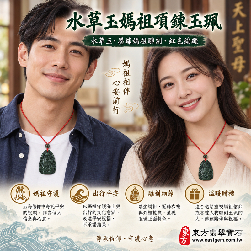 水草玉苔癬瑪瑙媽祖項鍊玉珮吊墜｜天上聖母祈福紀念・心安相伴祈願・慈悲守護・出入平安・海上平安・闔家安康・旅途順心｜墨綠媽祖雕刻玉珮｜巴西中國南非印尼｜MD073｜客製訂做水草玉媽祖吊墜玉珮項鍊｜附東方翡翠寶石保證卡2