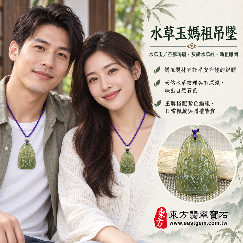 水草玉媽祖項鍊玉珮玉墜吊墜｜苔癬瑪瑙媽祖雕刻｜天上聖母守護平安・慈悲護佑・旅途順遂・家人安康・思念相伴｜淺綠灰綠水草紋理｜巴西中國南非印尼｜MD078客製訂做｜東方翡翠寶石保證卡守護2