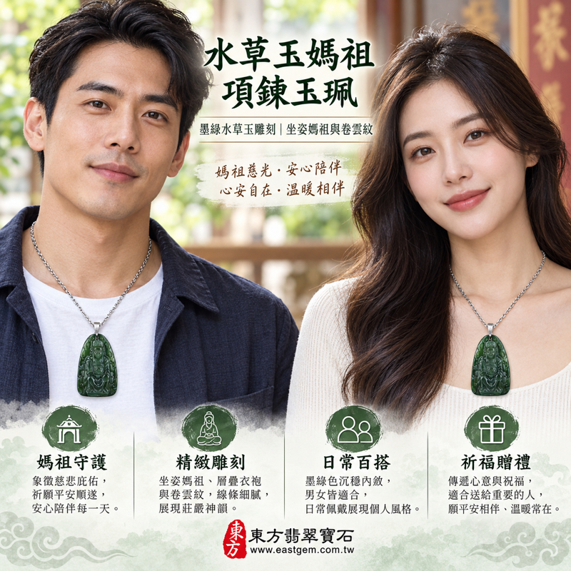 水草玉媽祖項鍊玉珮｜墨綠苔癬瑪瑙 Moss Agate 雕刻天上聖母・媽祖玉墜玉珮・海上守護・出入平安・平安相伴・心安自在・感念恩澤・祈福贈禮｜巴西中國南非印尼｜MD077｜客製訂做｜附東方翡翠寶石保證卡｜媽祖信仰隨身佩戴飾品2