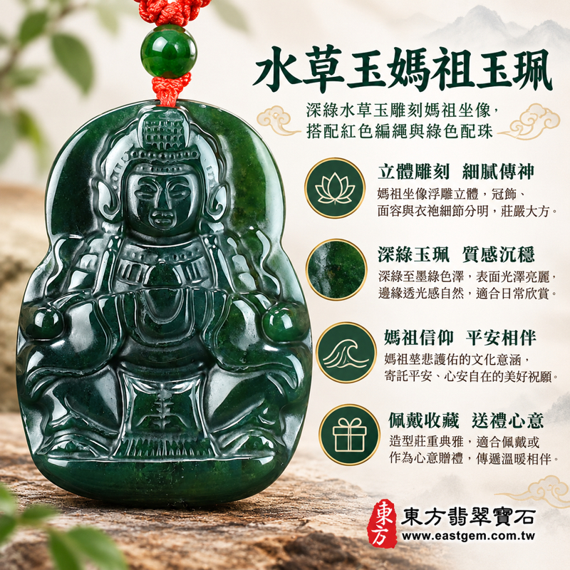 水草玉媽祖玉珮吊墜｜苔蘚瑪瑙水草玉雕刻項鍊｜平安守護・心安自在・慈悲庇佑・出入順遂・溫暖相伴｜深綠水草紋媽祖像｜巴西中國南非印尼｜可訂做項鍊｜東方翡翠寶石保證卡｜媽祖信仰隨身祝願日常佩戴送禮心意 MD085｜苔蘚瑪瑙玉雕1