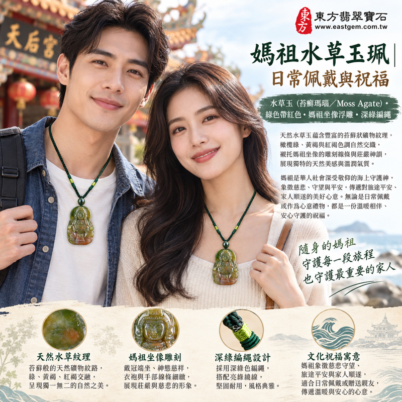水草玉媽祖項鍊玉珮｜天上聖母林默娘雕刻｜平安守護・出入順遂・慈悲庇佑・心安自在・吉祥相伴・海上守望・闔家安寧・旅途平安・慈悲守護｜綠色帶紅色水草紋｜巴西中國南非印尼｜MD172｜客製訂做吊墜玉珮項鍊｜附東方翡翠寶石保證卡2