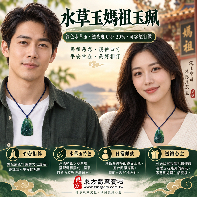 水草玉媽祖項鍊玉珮|綠色苔癬瑪瑙 Moss Agate 雕刻天上聖母媽祖墜子|平安守護・出入順遂・慈悲護佑・心安自在・溫暖相伴|水草紋理自然如山水畫|MD222|可客製訂做水草玉媽祖吊墜玉珮項鍊|附東方翡翠寶石保證卡2 水草玉媽祖項鍊玉珮|綠色苔癬瑪瑙 Moss Agate 雕刻天上聖母媽祖墜子|平安守護・出入順遂・慈悲護佑・心安自在・溫暖相伴|水草紋理自然如山水畫|MD222|可客製訂做水草玉媽祖吊墜玉珮項鍊|附東方翡翠寶石保證卡2