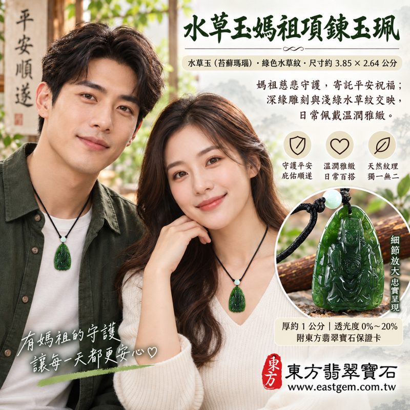 水草玉媽祖項鍊玉珮｜綠色水草玉苔癬瑪瑙雕刻天上聖母｜平安守護・慈悲庇佑・順遂安康・心安自在・出入平安｜水草花紋深綠色澤｜產地巴西中國南非印尼｜MD223｜可訂做媽祖吊墜玉珮項鍊｜苔蘚瑪瑙Moss Agate媽祖玉墜媽祖吊墜水草玉玉珮｜附東方翡翠寶石保證卡2