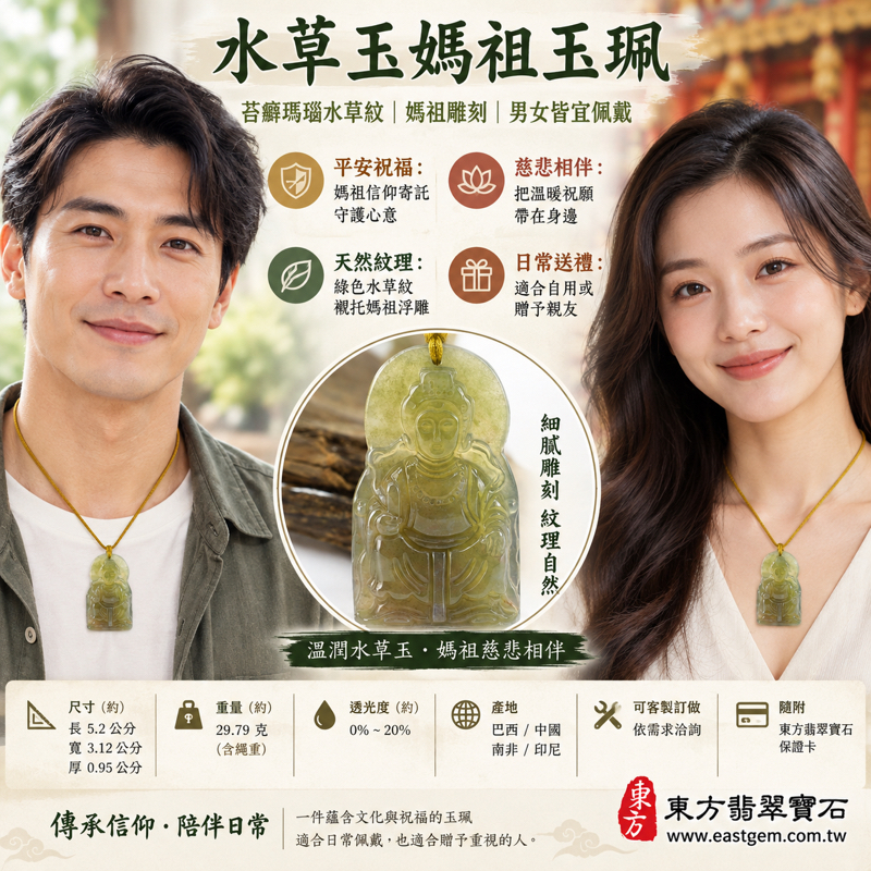 水草玉媽祖項鍊玉珮｜苔癬瑪瑙綠色水草紋雕刻吊墜｜天上聖母守護平安・慈悲庇佑・心安自在・溫暖相伴・旅途順遂｜巴西中國南非印尼產地｜MD227｜可客製訂做媽祖吊墜玉珮項鍊｜附東方翡翠寶石保證卡2