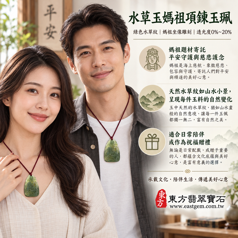 水草玉媽祖項鍊玉珮｜綠色苔蘚瑪瑙水草瑪瑙雕刻｜天上聖母媽祖天后娘娘玉墜｜庇佑平安・守護出行・心安自在・慈悲護念・溫暖相伴｜巴西中國南非印尼產地｜可客製訂做吊墜玉珮項鍊｜附東方翡翠寶石保證卡MD226媽祖牌平安祝福2