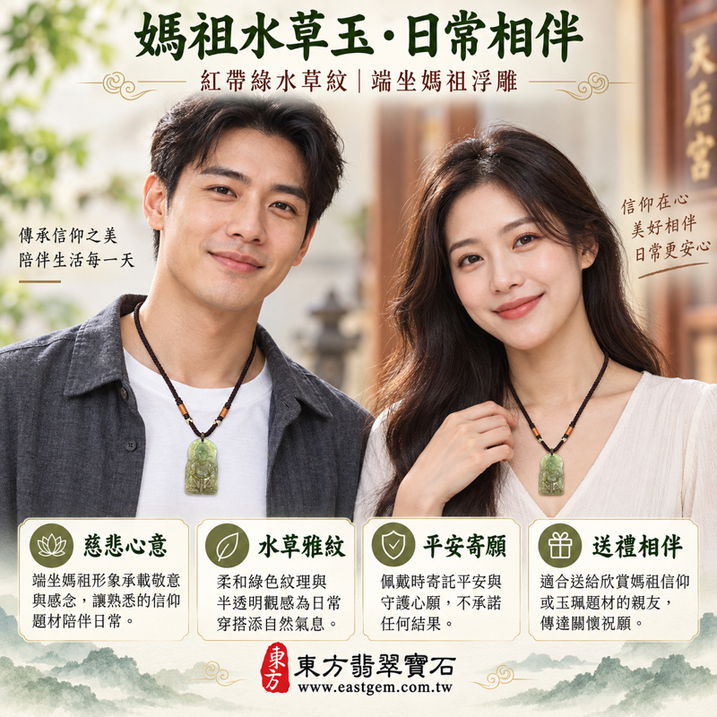 水草玉苔癬瑪瑙媽祖項鍊玉珮吊墜｜天上聖母媽祖牌｜平安守護・心安自在・慈悲庇佑・溫暖相伴・旅途平安｜紅帶綠水草紋｜巴西中國南非印尼｜MD231｜客製化訂做｜東方翡翠寶石保證卡｜隨身信仰祝福2