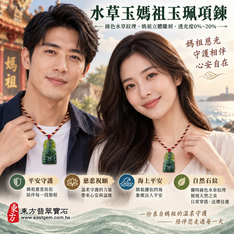 水草玉媽祖玉珮項鍊｜天上聖母媽祖牌｜平安守護・慈悲庇佑・海上平安・心安自在・溫暖相伴｜綠色水草紋理與立體雕刻｜MD237｜可客製訂做吊墜玉珮項鍊｜苔癬瑪瑙 Moss Agate｜水草玉吊墜送禮收藏｜附東方翡翠寶石保證卡2
