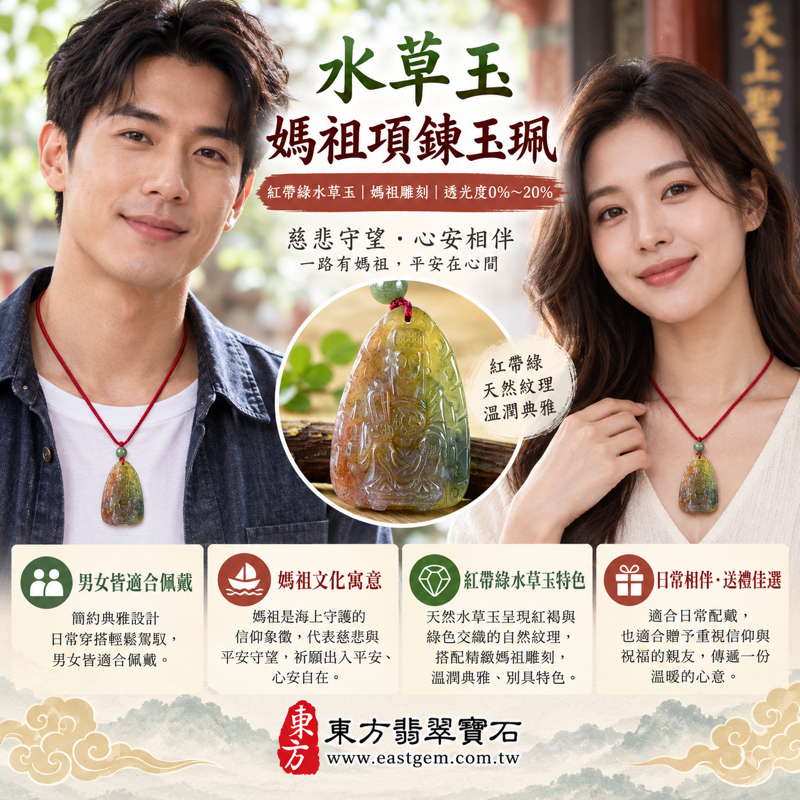 水草玉媽祖玉珮項鍊|天上聖母媽祖雕刻吊墜|平安守護・心安自在・慈悲庇佑・順遂吉祥|紅帶綠水草紋苔癬瑪瑙Moss Agate|媽祖平安祈福守護|巴西中國南非印尼產地|水草玉媽祖玉珮玉墜吊墜項鍊|MD242|可客製訂做|附東方翡翠寶石保證卡2 水草玉媽祖玉珮項鍊|天上聖母媽祖雕刻吊墜|平安守護・心安自在・慈悲庇佑・順遂吉祥|紅帶綠水草紋苔癬瑪瑙Moss Agate|媽祖平安祈福守護|巴西中國南非印尼產地|水草玉媽祖玉珮玉墜吊墜項鍊|MD242|可客製訂做|附東方翡翠寶石保證卡2